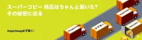 スーパーコピーはちゃんと届く？注文確認・配送追跡と購入前の確認点