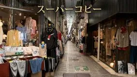 日本にスーパーコピーを持ち込むことはできますか？法的リスクと安心して購入する方法